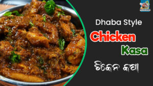 Read more about the article Tips for preparing Dhaba Style chicken kasa