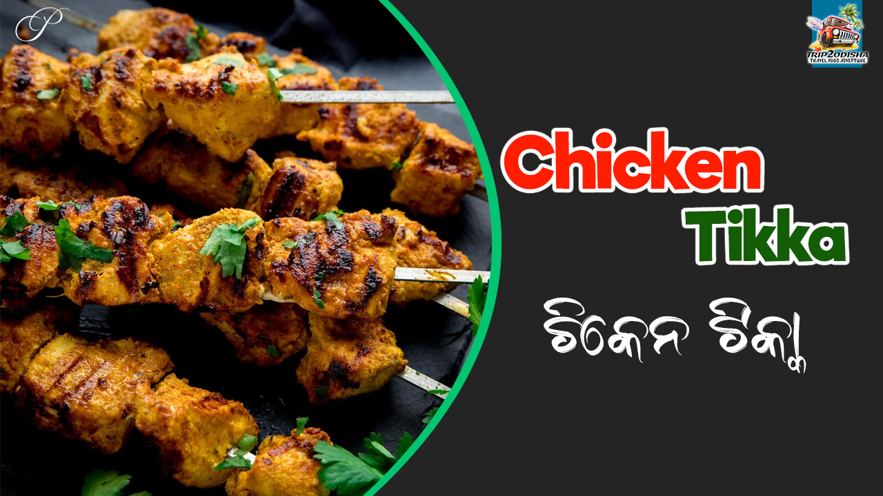 You are currently viewing Instructions for cooking chicken tikka at home