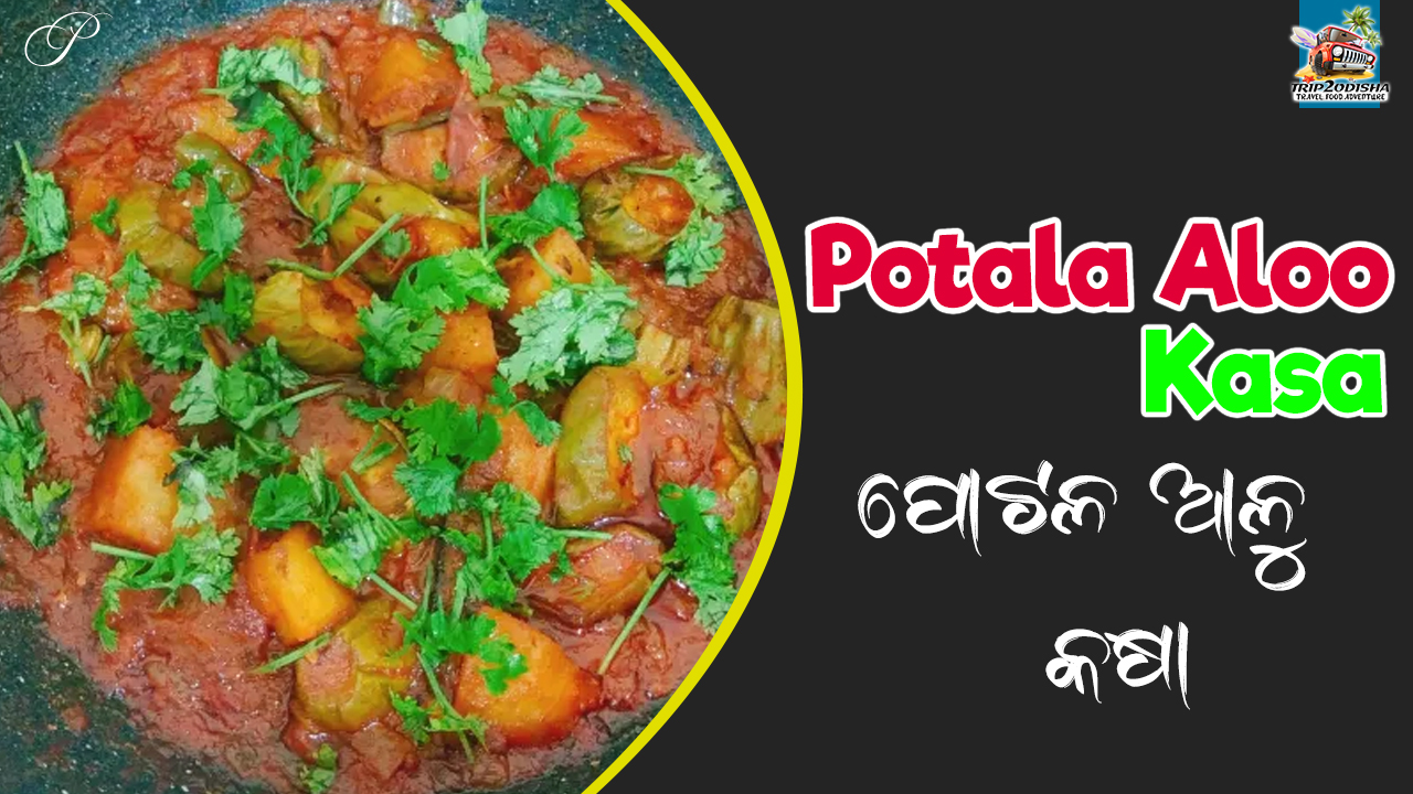 You are currently viewing How to cook Potala aloo kasa