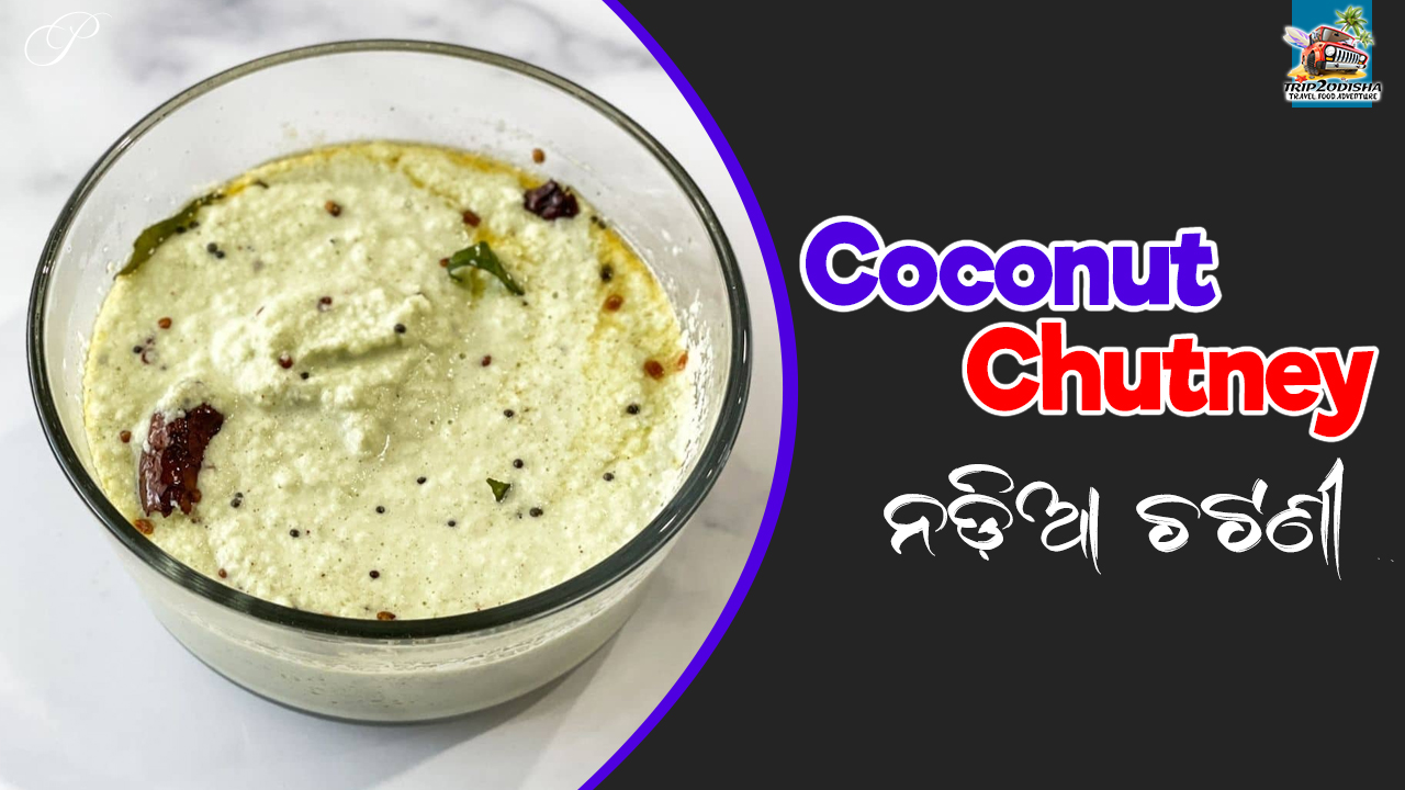 You are currently viewing How to make Coconut Chutney at Home