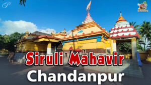 Read more about the article Chandanpur’s magnificent Siruli Mahavir temple