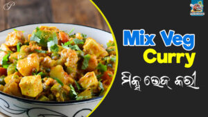 Read more about the article Flavorful Mixed Vegetable Curry